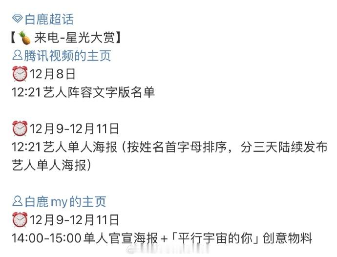 白鹿星光大赏预热白鹿参加星光大赏期待白鹿星光大赏，又有漂亮的妆造看了