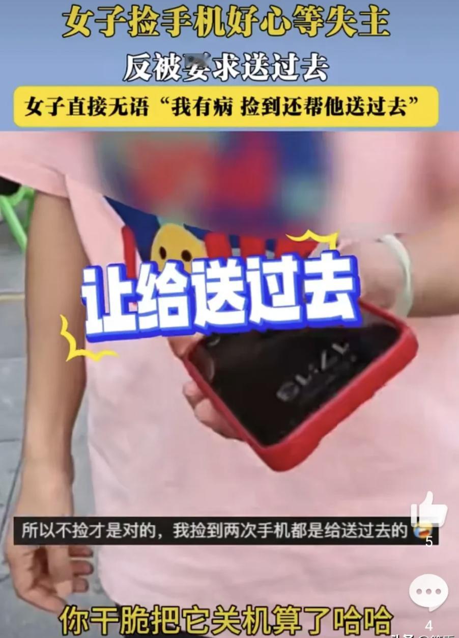 说句可能挨骂的话：广东这个捡手机的姑娘，是不是有点太玻璃心了？先别急着喷我，听