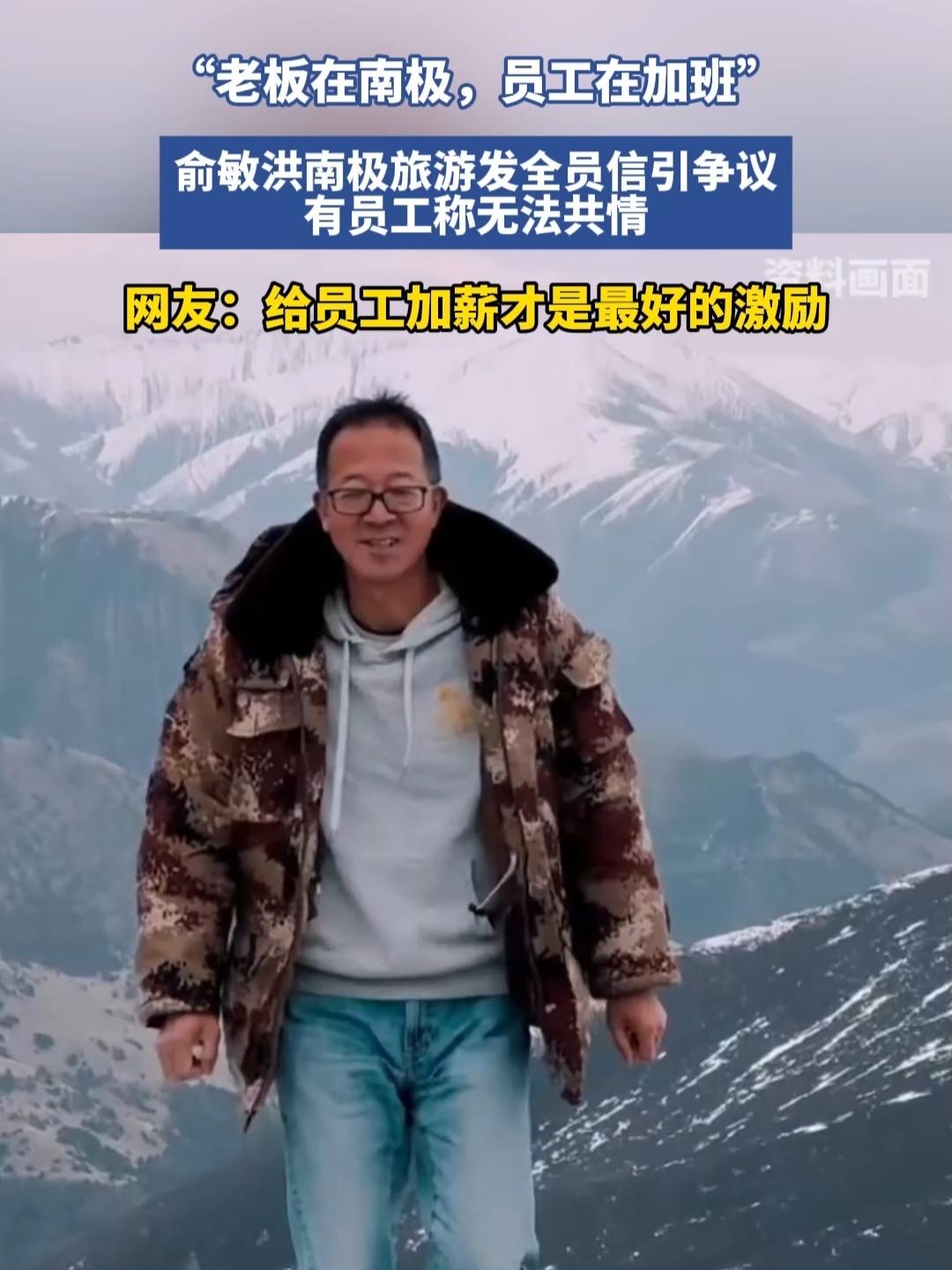 新东方创始人俞敏洪给所有企业老板提了醒，你可以鼓励员工，也可以批评员工，但千万不