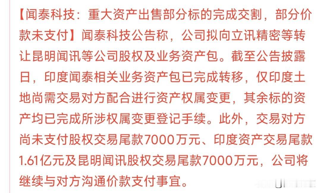 闻泰科技真是“黑天鹅”不断，今天爆出出售业务闻泰科技最近真是多事之秋，先是荷兰