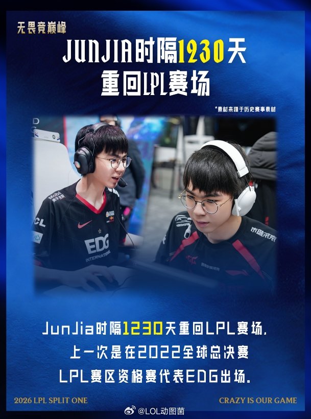 时隔1230天Junjia重返LPL赛场，上一次是在S12LPL赛区资格赛代表
