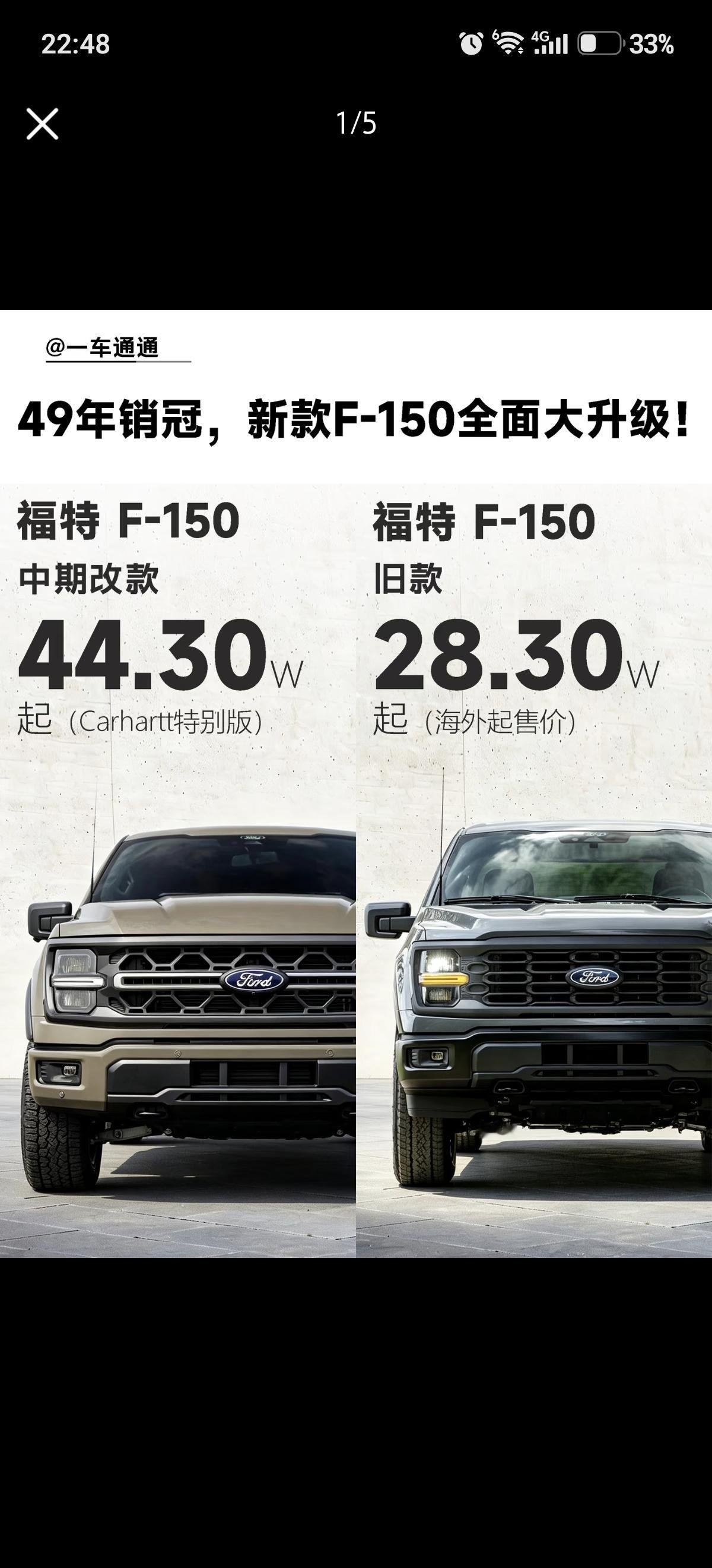 49年销冠，新款F-150全面大升级!2027款福特F‑150中期改款车型，已
