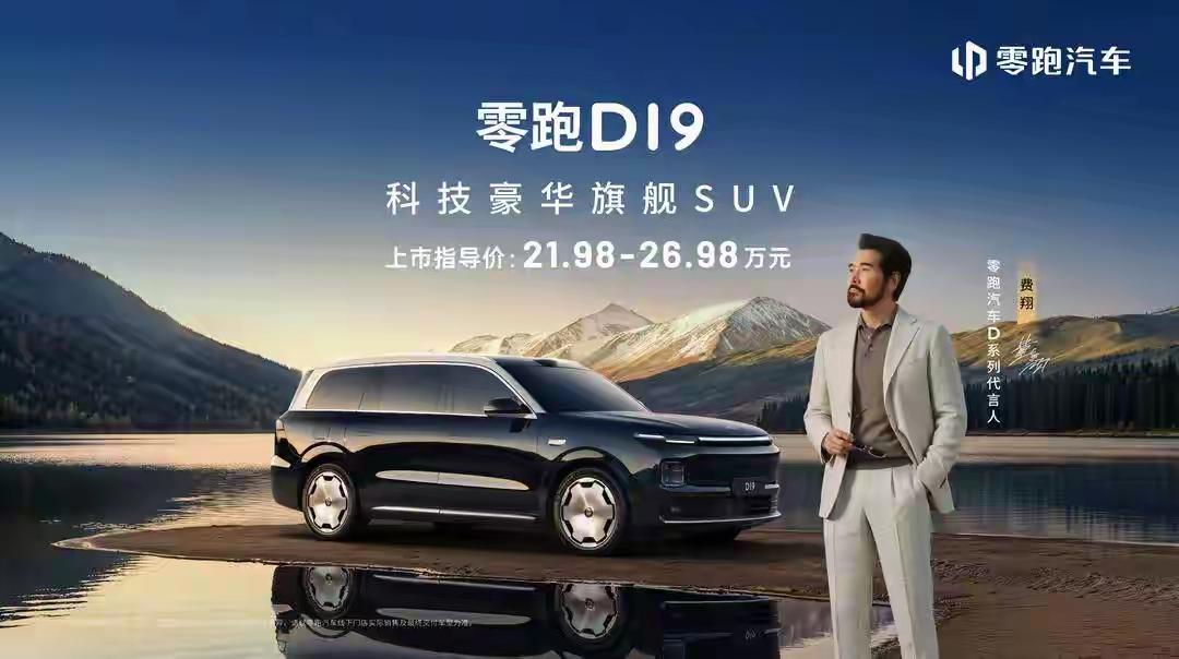 零跑d19这样的价格太劲爆了，豪华大牛座suv的价格再次被刷新，这款车型的配置也
