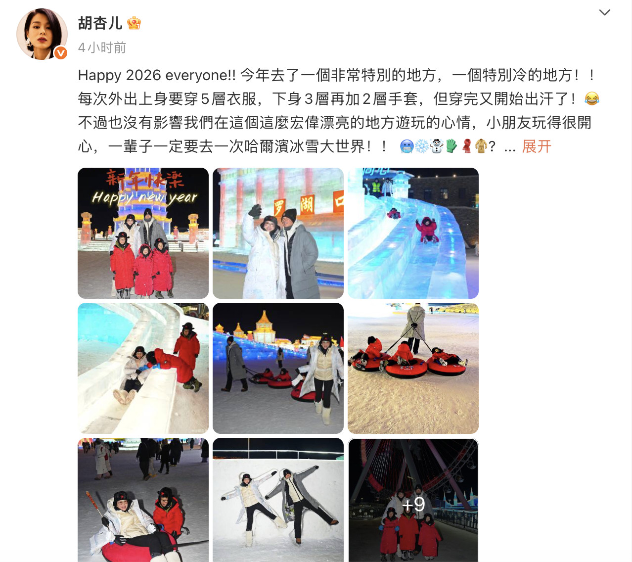 胡杏儿一家哈尔滨旅游在微博晒出一家五口同游哈尔滨的照片，三个小朋友整整齐齐地穿
