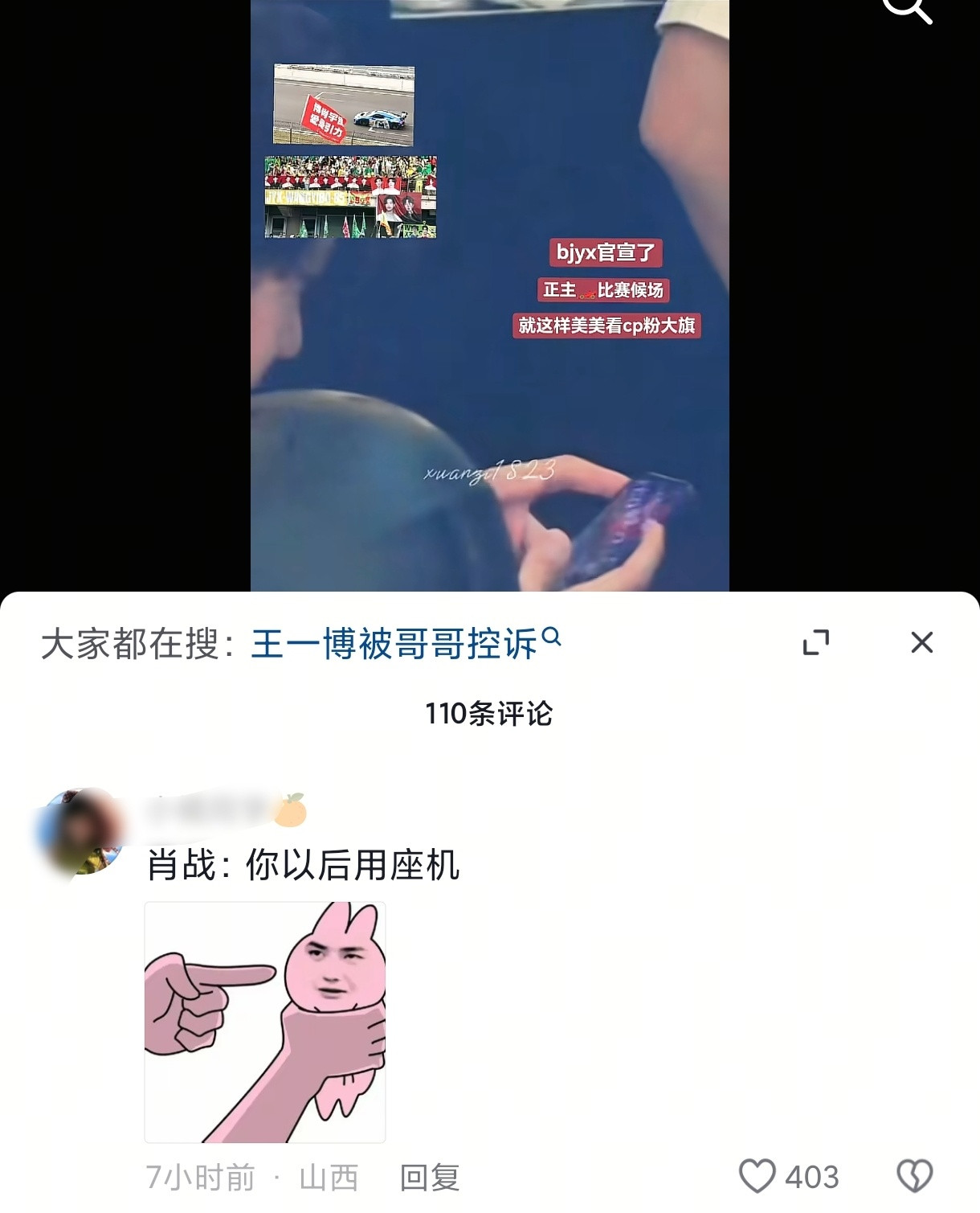 哈哈哈哈王一博：不中！🖐🏻️