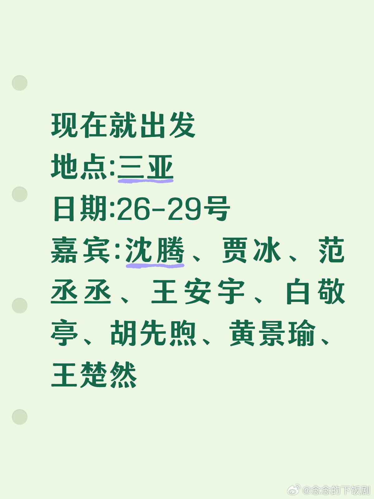 现在就出发现在就出发第四季行程汇总现在就出发‖