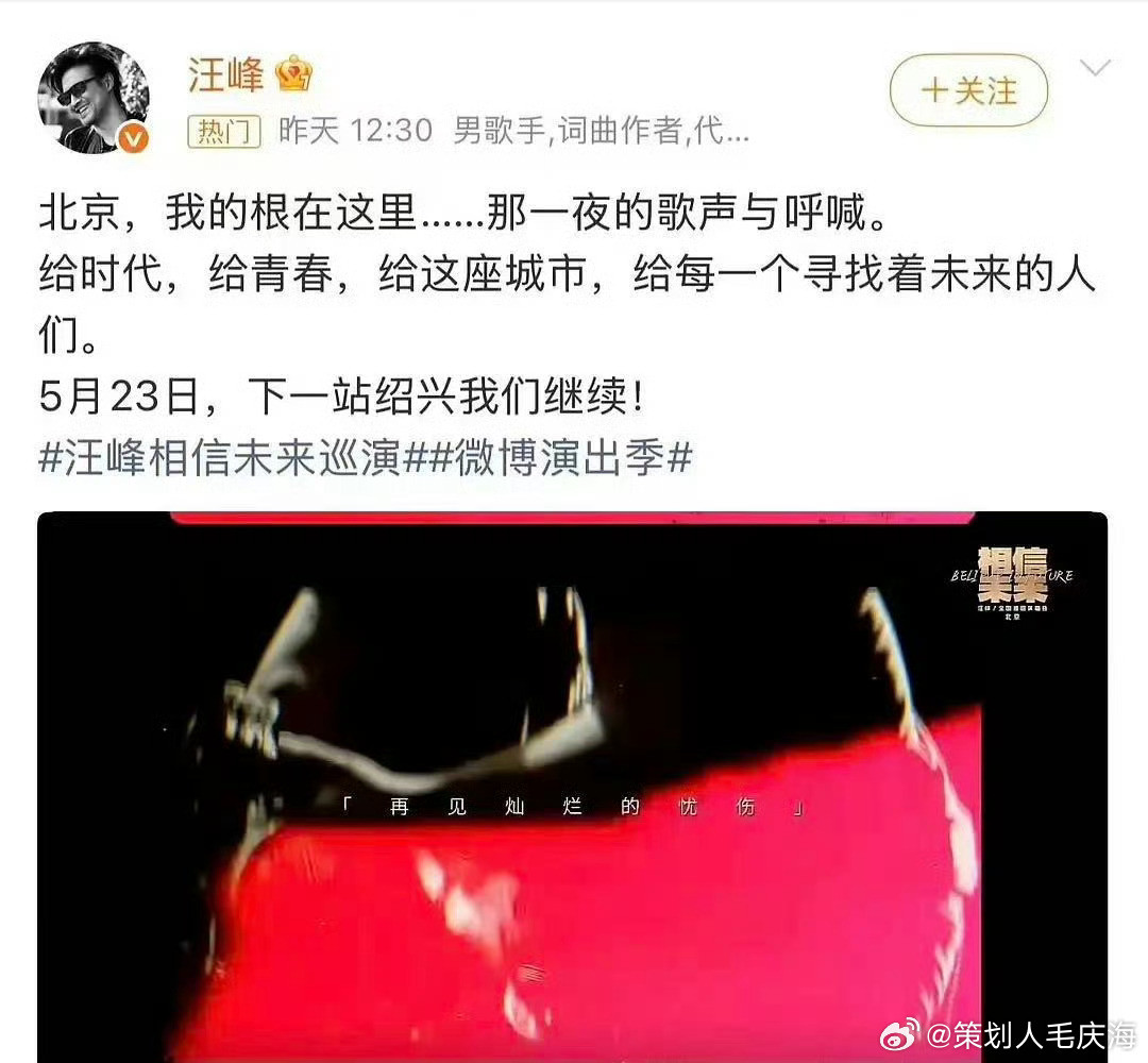 汪峰昨天刚官宣演唱会汪峰又把人设立住了