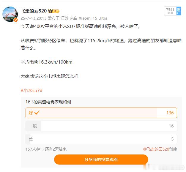 更多网友还是识货的，知道沈海高速江苏段跑均速115以上代表什么。知道均速115以