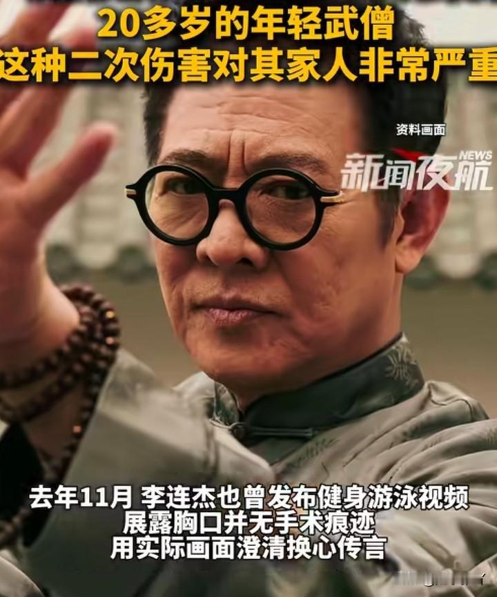 差点就被骗了！李连杰再次辟谣，自己没有换血液、心脏，更没有换头。之所以现在会看