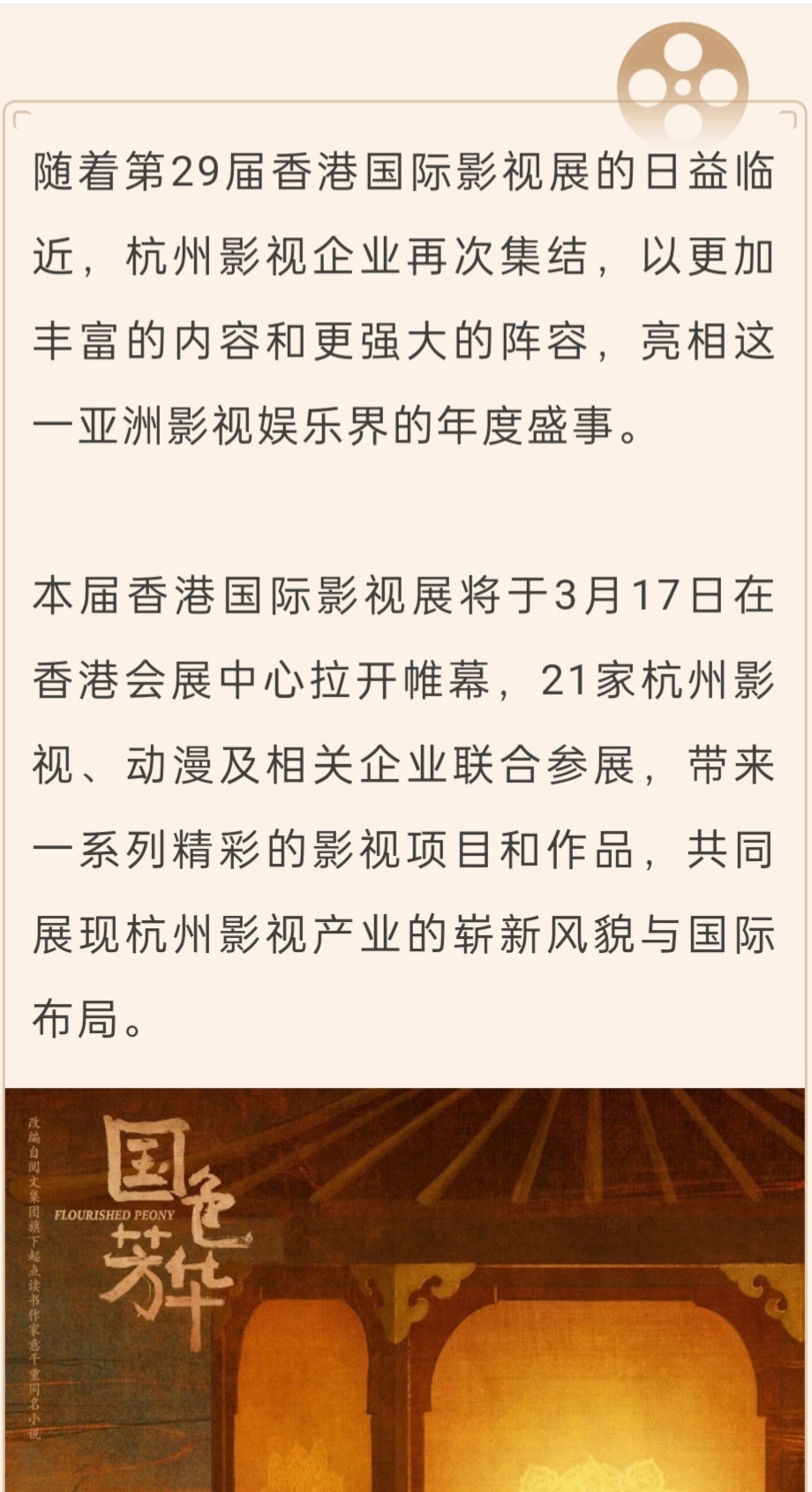 台网海外三爆的《国色芳华》即将亮相第29届香港国际影视展🙌[打cal