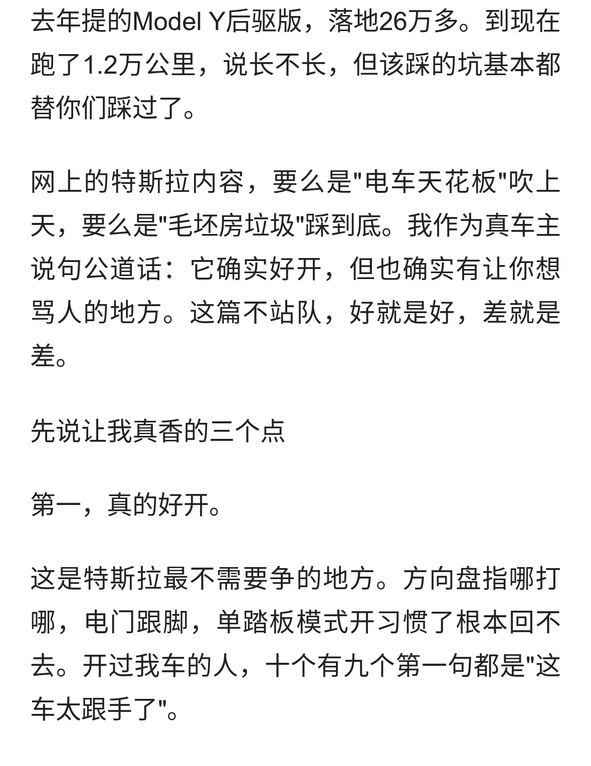 开了一年特斯拉，我把优点和缺点都摊开说，想买的先看完这篇