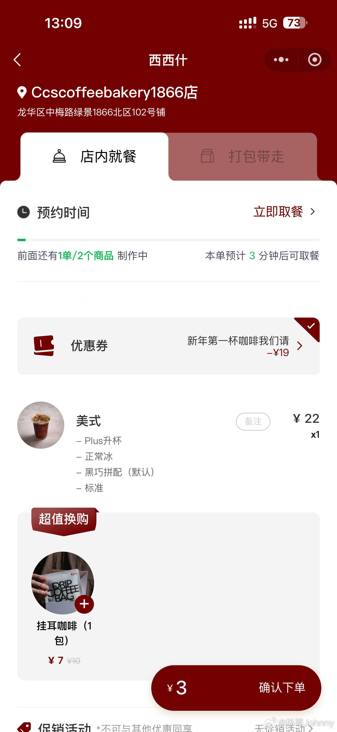 新年的第一杯咖啡☕️西西什请了咖啡深圳·绿景公馆1866