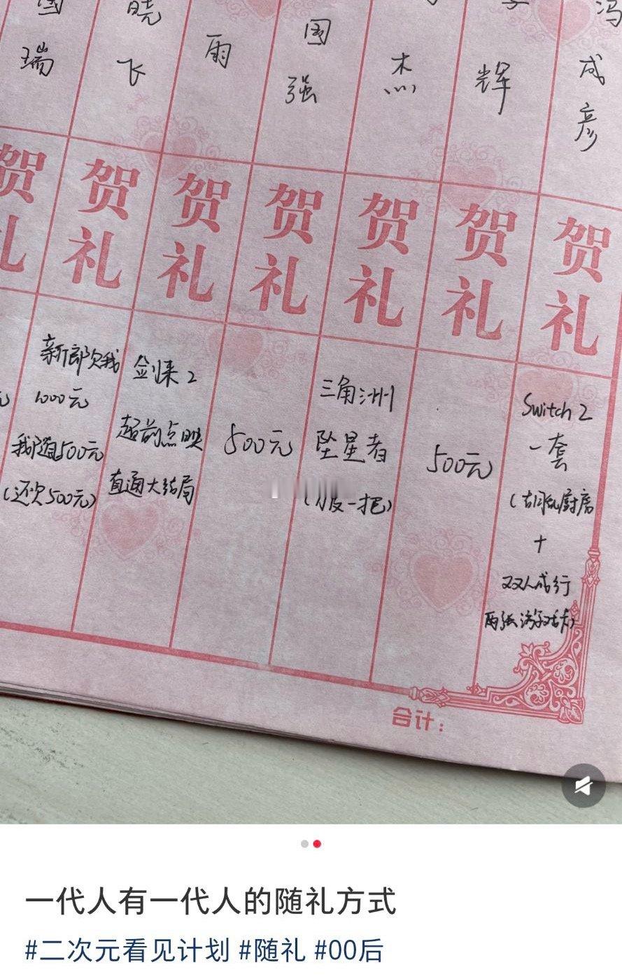 一代人有一代人的随礼方式00后版本