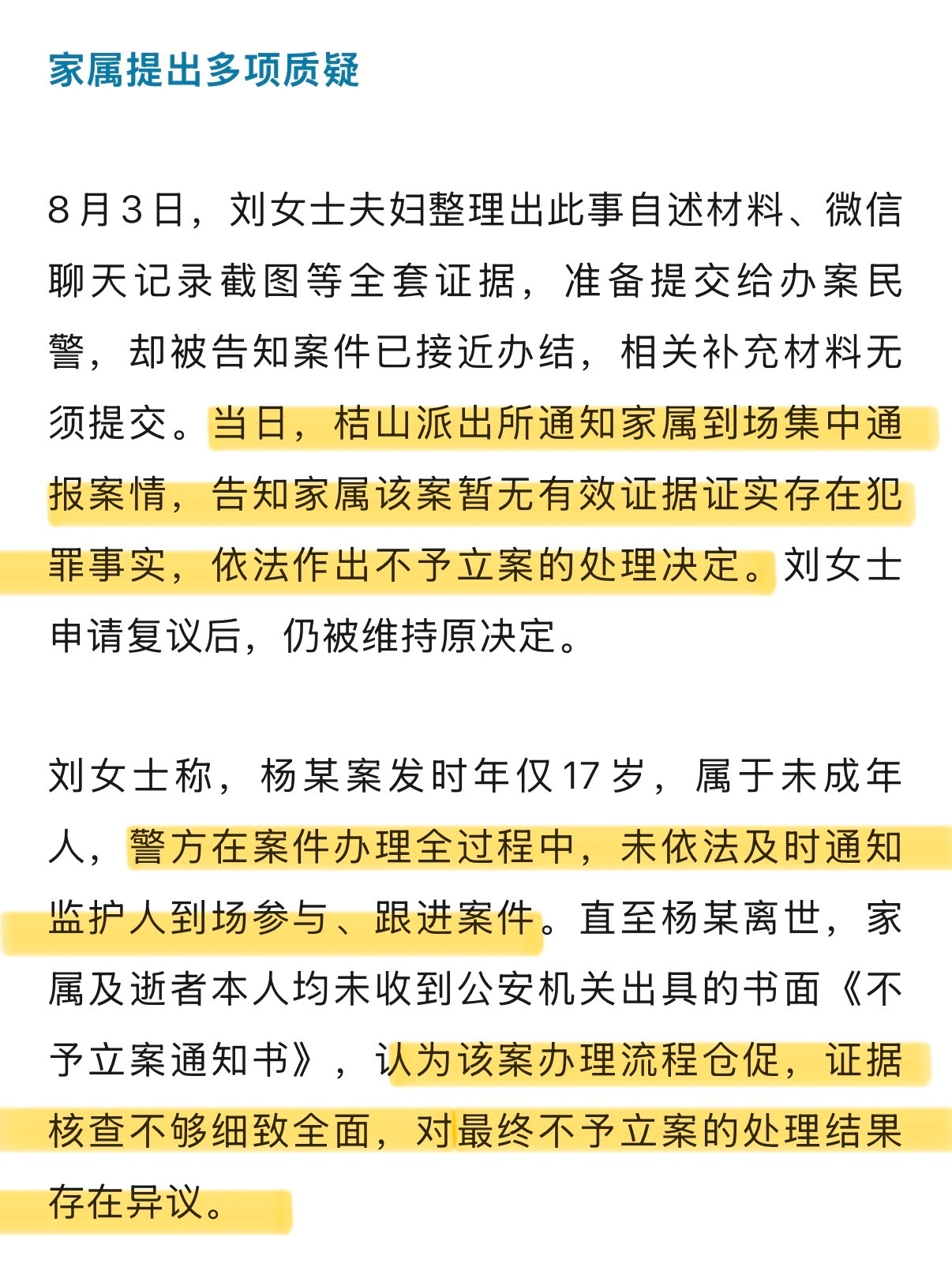 17岁女生遭性侵后轻生离世家属发声贵州兴义一名17岁高二女生杨某在报警称遭同校男