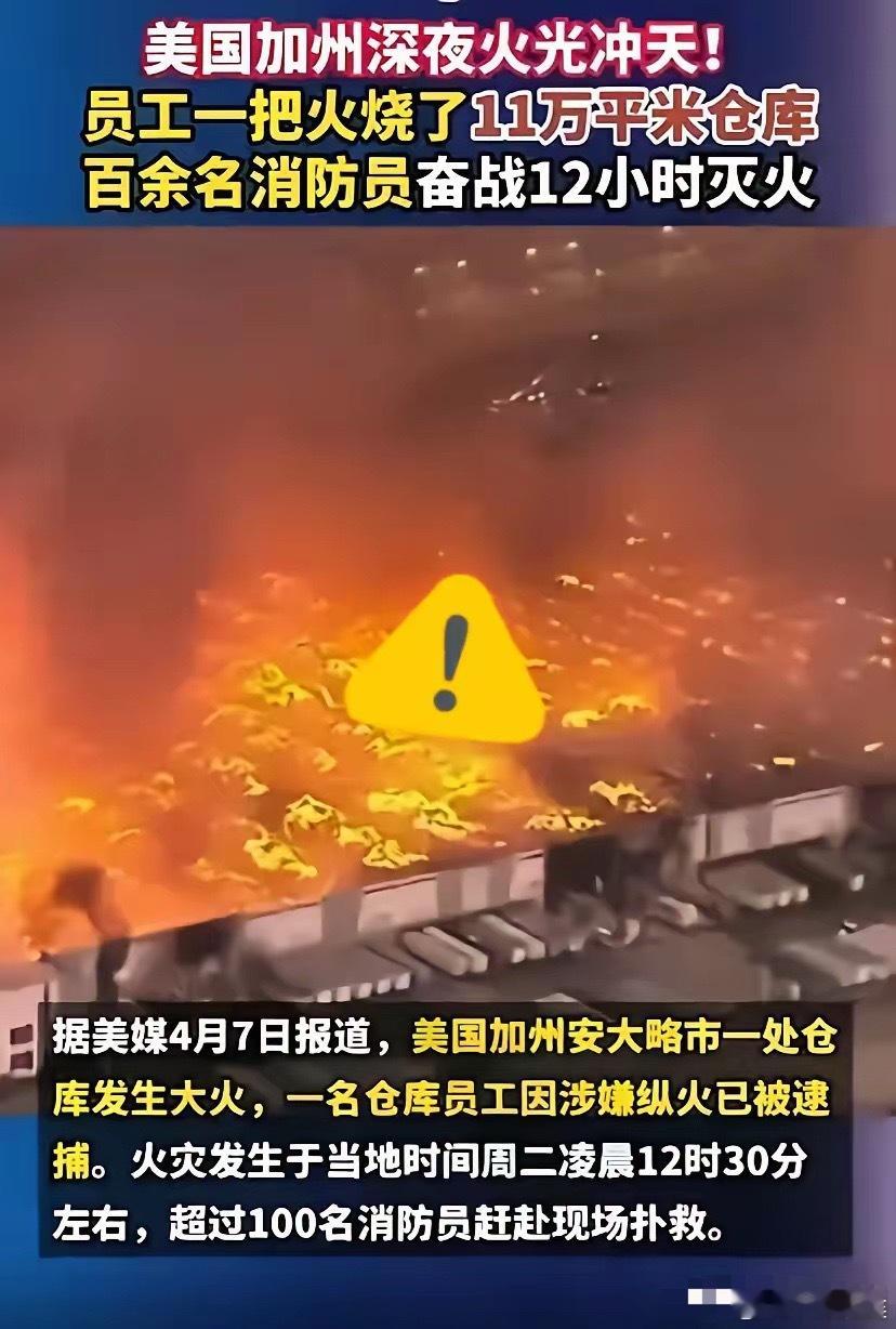 4月8号那天凌晨，一个才29岁的美国打工仔，直接把金佰利的超级仓库给点了。几千万