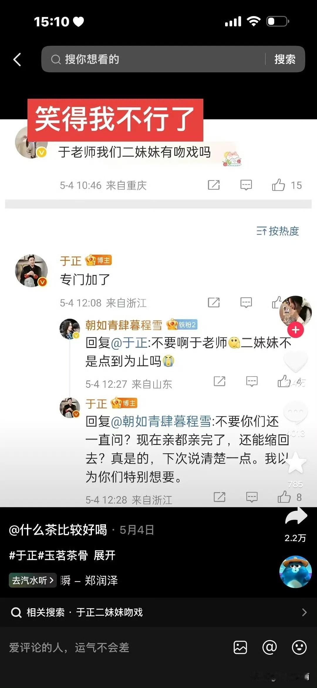 于正：我以为你们特别想要[捂脸哭]笑亖哈哈哈……