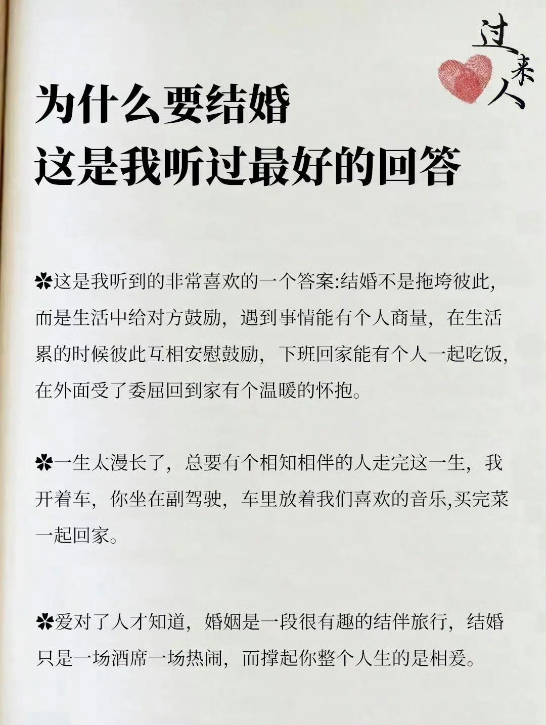 找到了结婚的真正意义为什么要结婚？这是我听到的最喜欢的一个回答了​​​