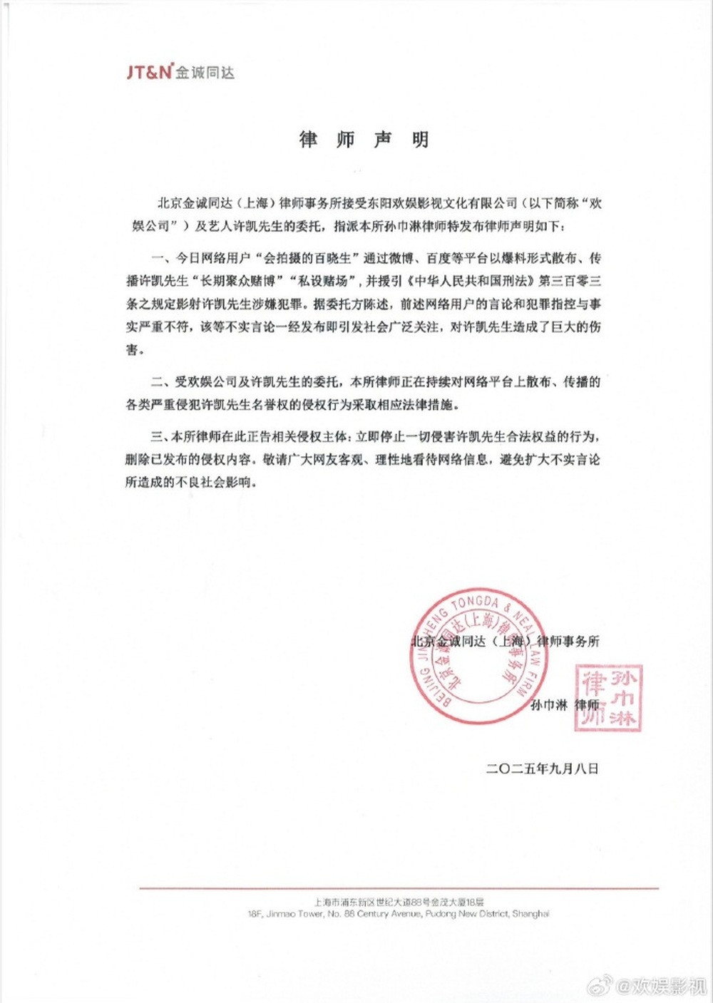 演员许凯方回应被指长期聚众赌博: 与事实严重不符, 将采取相应法律措施
