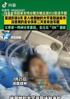 彻底解释不清了！河南郑州，一女生高考后突发心肌炎，被送进ICU昏迷不醒，直到她昏