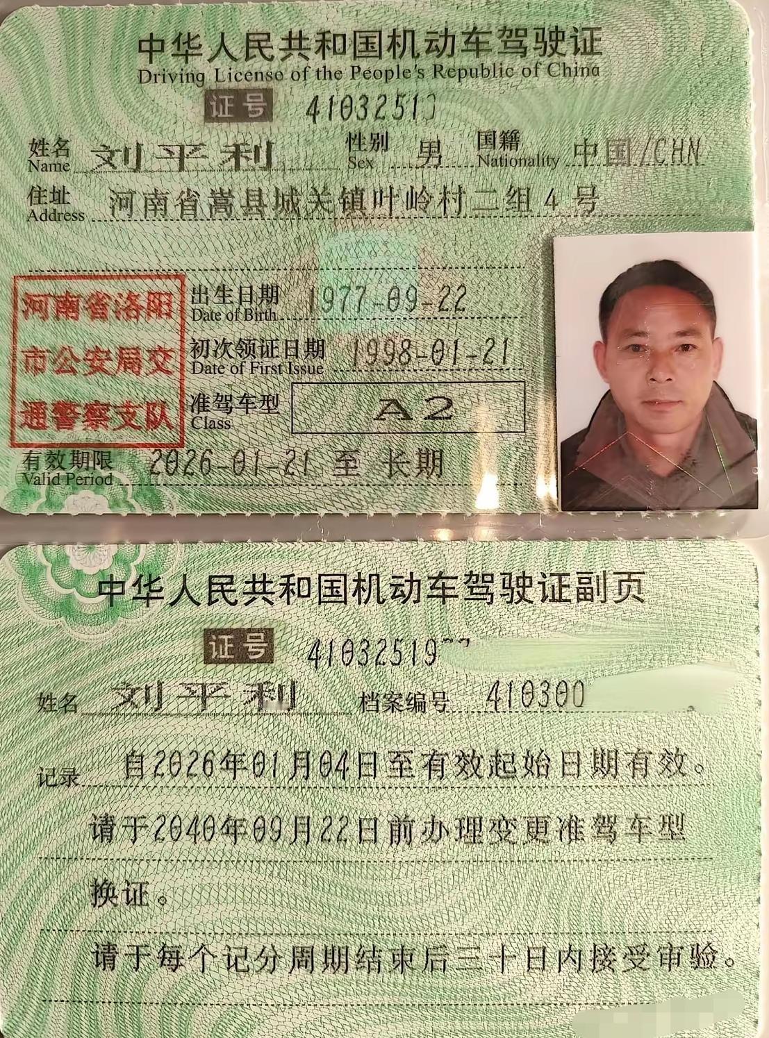 最早的一张驾驶证