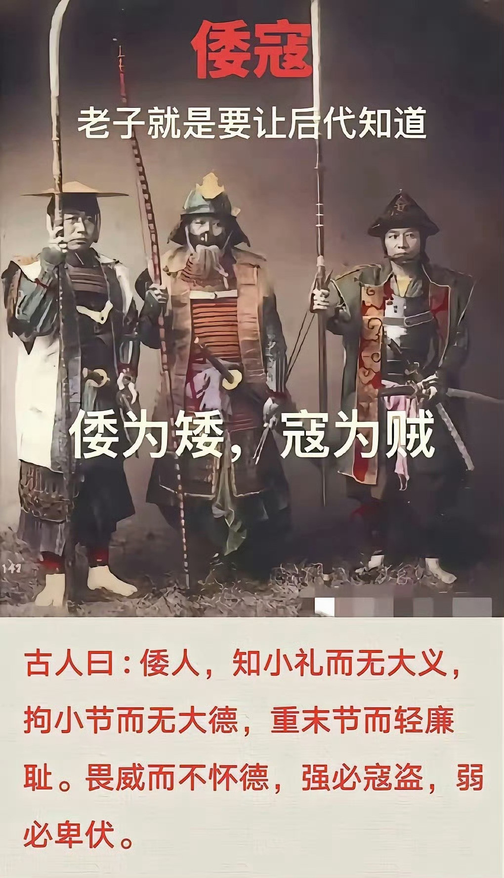 名词解释“什么叫倭寇”？我的解释：就是矮小、短小、自卑的贼娃子