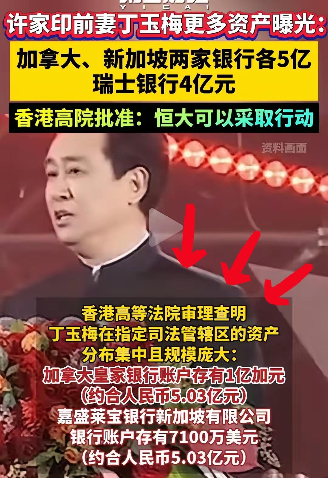 太会藏了啊！许家印前妻丁玉梅的资产真的是遍布全球，做到了“鸡蛋不放在一个篮子里”