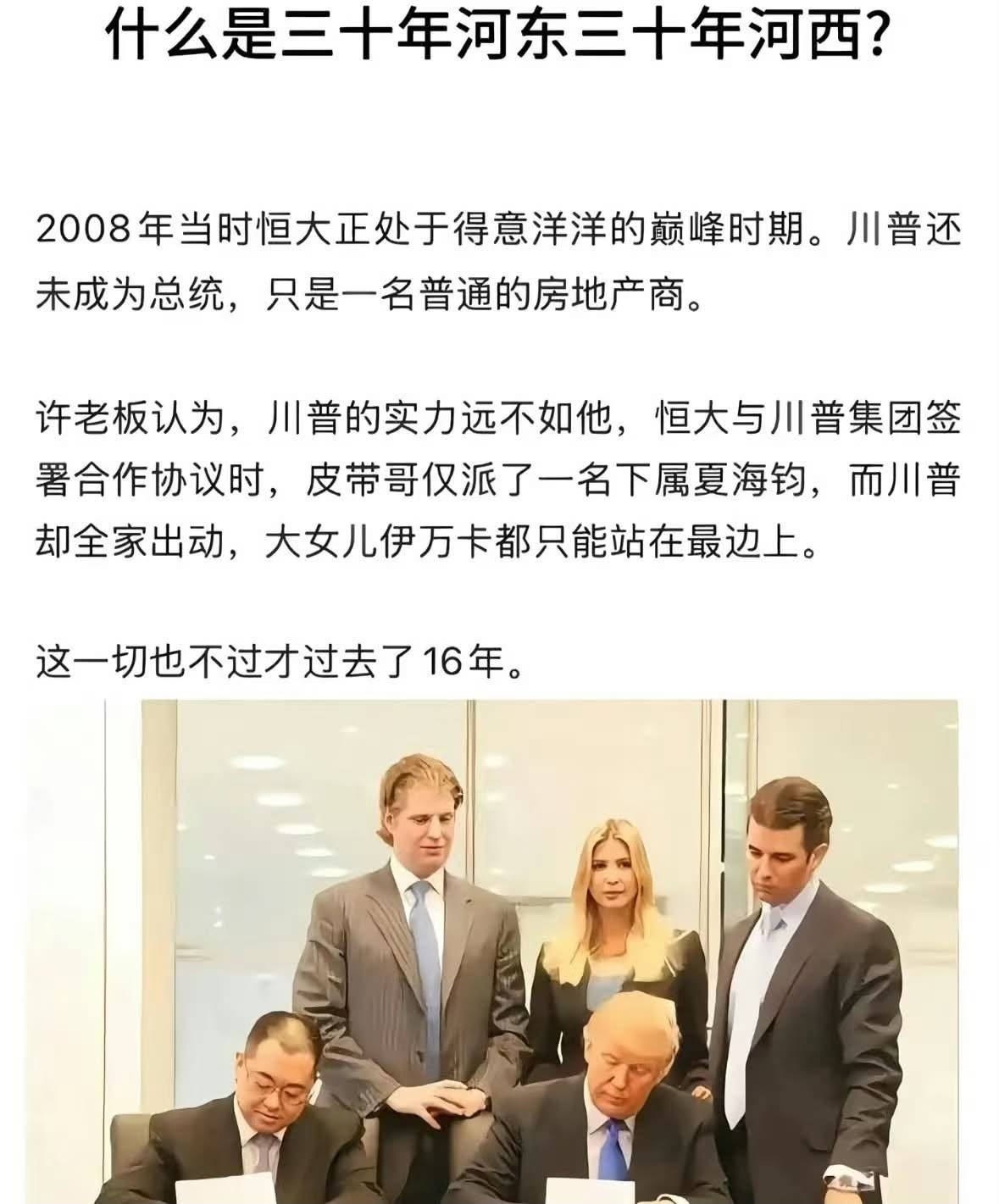 当年恒大和川普集团还有这一段