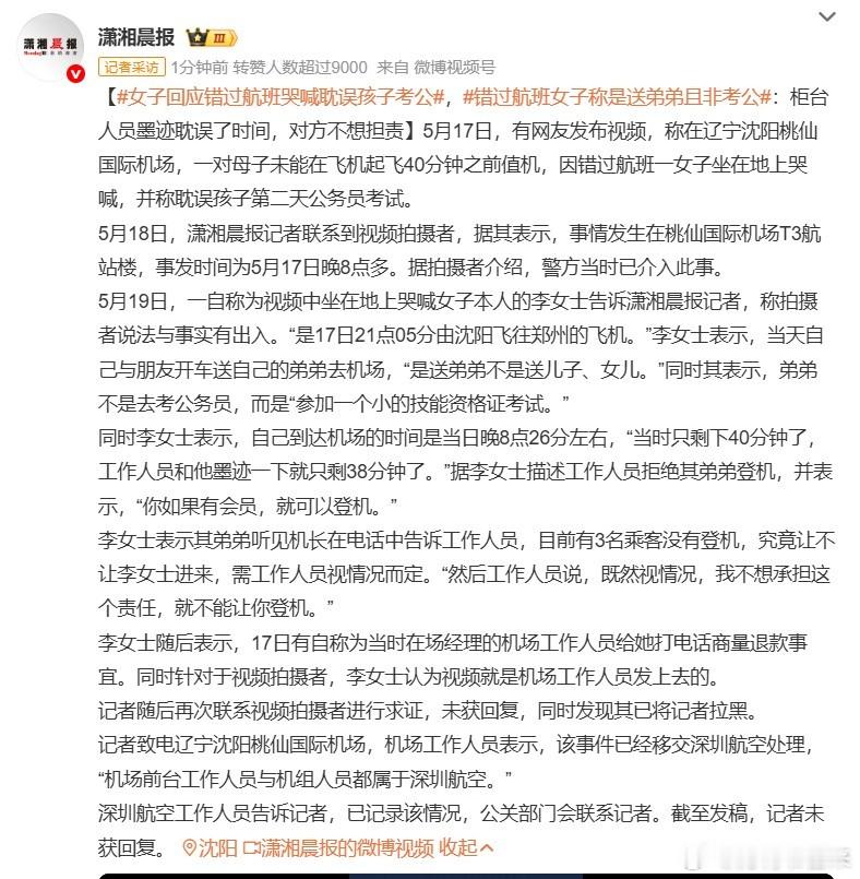 女子回应错过航班哭喊耽误孩子考公热点观点如果女子所说的情况是真的，那她弟弟没赶