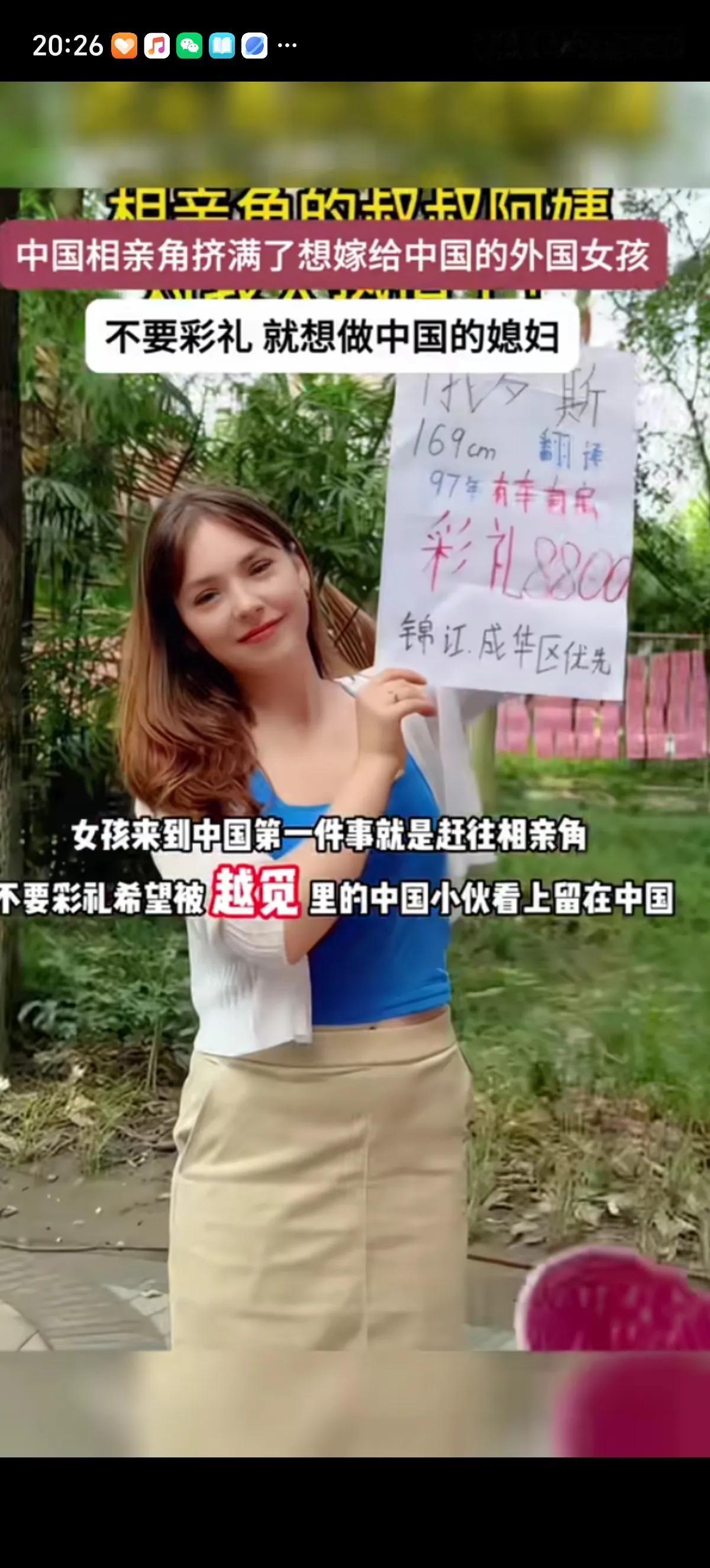 不太理解成都公园相亲角咋有这么多外国女孩愿意嫁到中国来，语言不通就是个大问题，生
