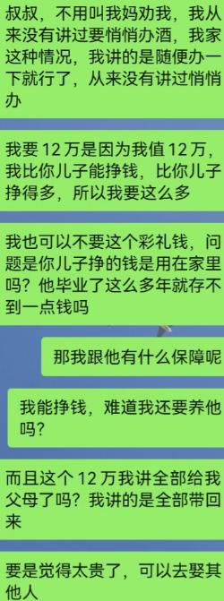 姑娘跟男方叔叔谈彩礼，开口就要12万，理由特别干脆：我值12万，我赚钱比