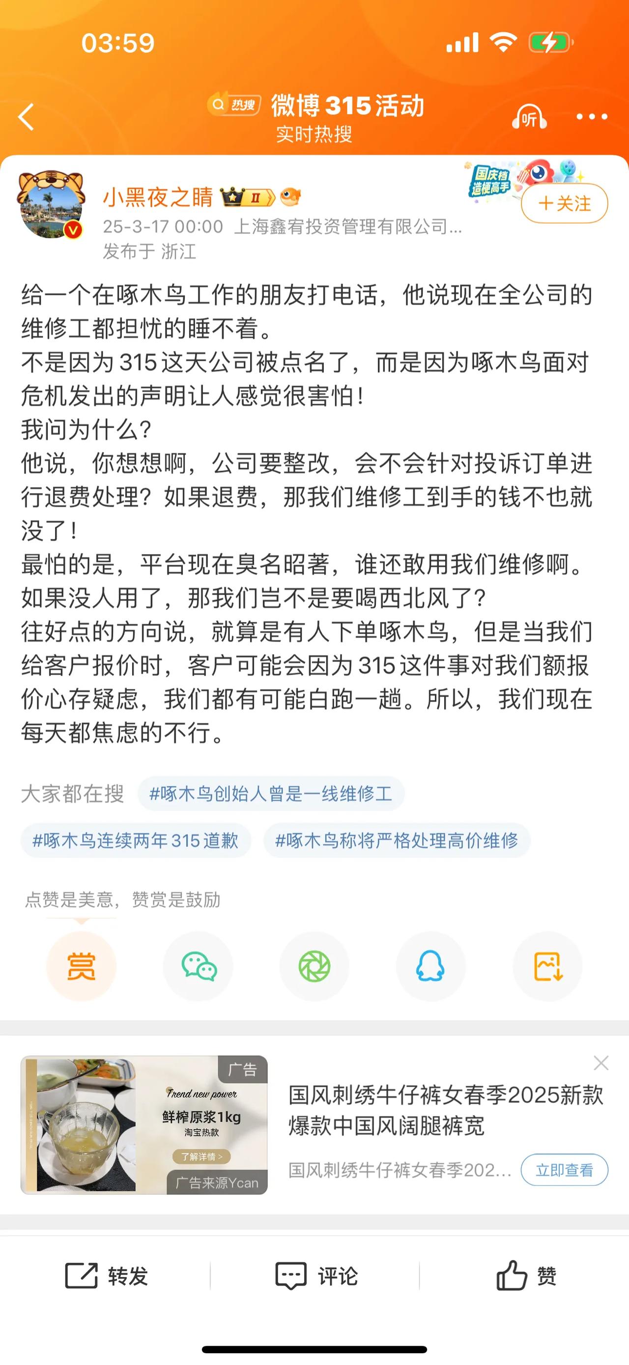 给一个在啄木鸟工作的朋友打电话，他说现在全公司的维修工都担忧的睡不着。​不是因