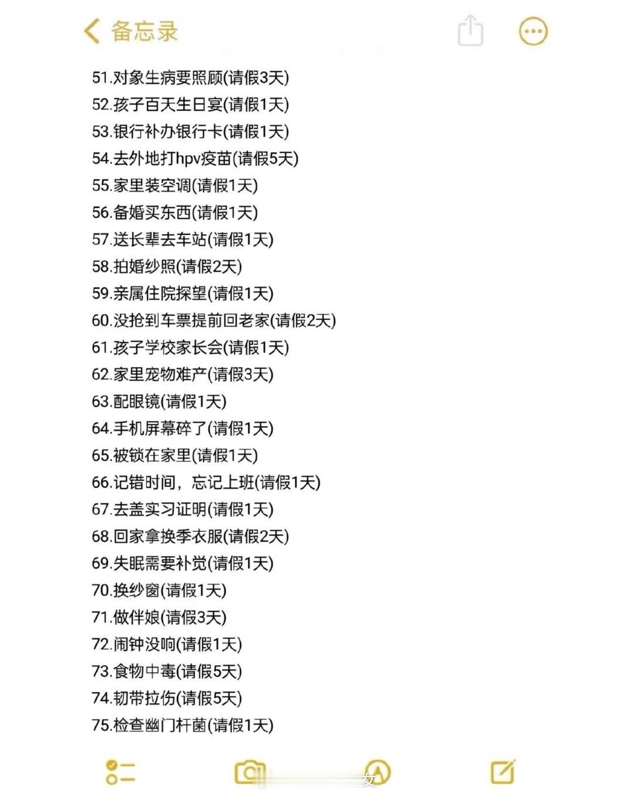 请假理由大全🐴住