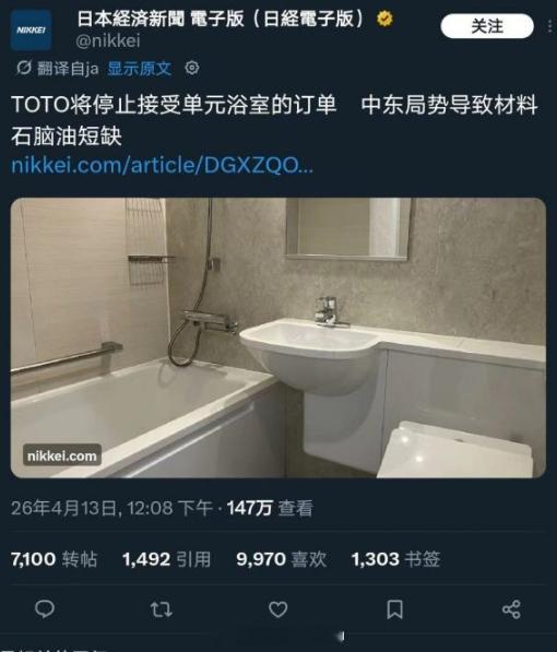 由于石脑油短缺，日本卫浴行业老大TOTO直接停单了海外新鲜事热点现场