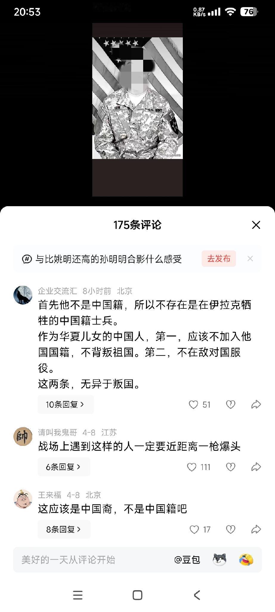 美军孙明，被网友称为“炮灰”典范。八岁去美国，在美国接受快乐教育长大，有美国