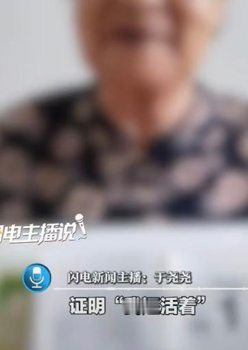 最近一位89岁的老人引发了全网热议，为了每个月能领到高龄补贴，老人必须每个月