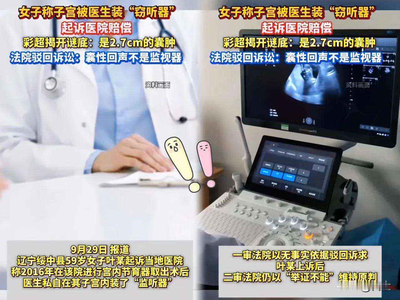 59岁辽宁女子与医院打官司！原因让人哭笑不得：这事儿要是不发生在我身边，我真不敢