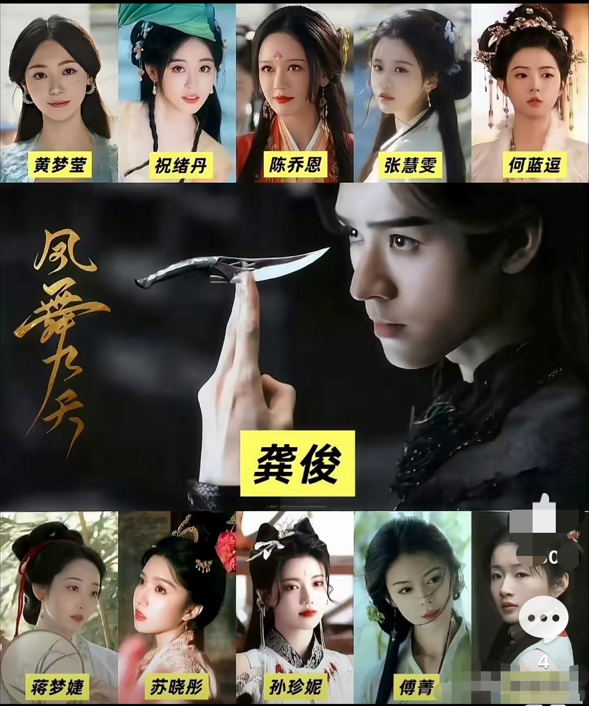 龚俊这波直接起飞！《凤舞九天》女配阵容曝，这排面绝了！好家伙，看到《