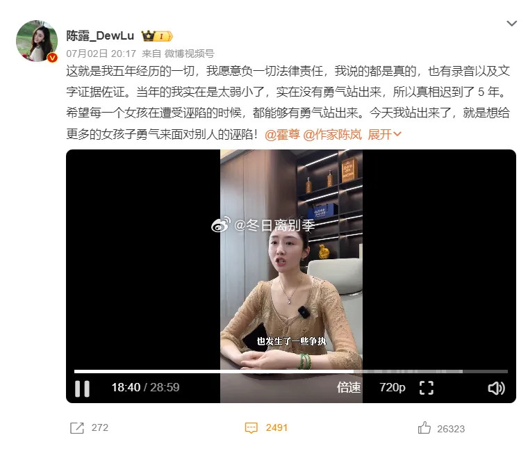 剧情再度反转！官宣与霍尊和解仅五天，陈露突然放出一条29分钟长视频，完整复盘当年