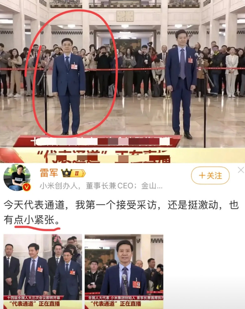 雷军作为第一个代表接受采访，本以为他说的紧张是真的，没想到被雷总秀了一脸！所以该