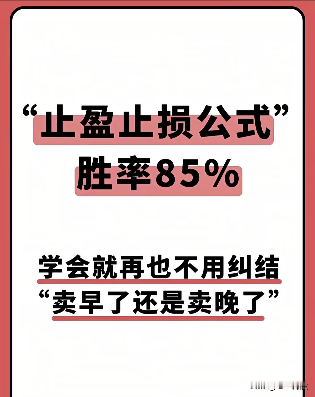 【股票投资止盈止损策略教学】收藏研究，主要包含以下核心要点：一、策略价值主张