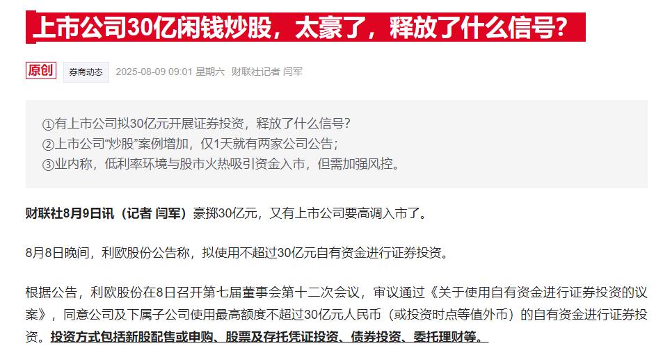 又有上市公司下场买股票了。历史又重演了最近有两个公司公告称，公司及下属子公司将