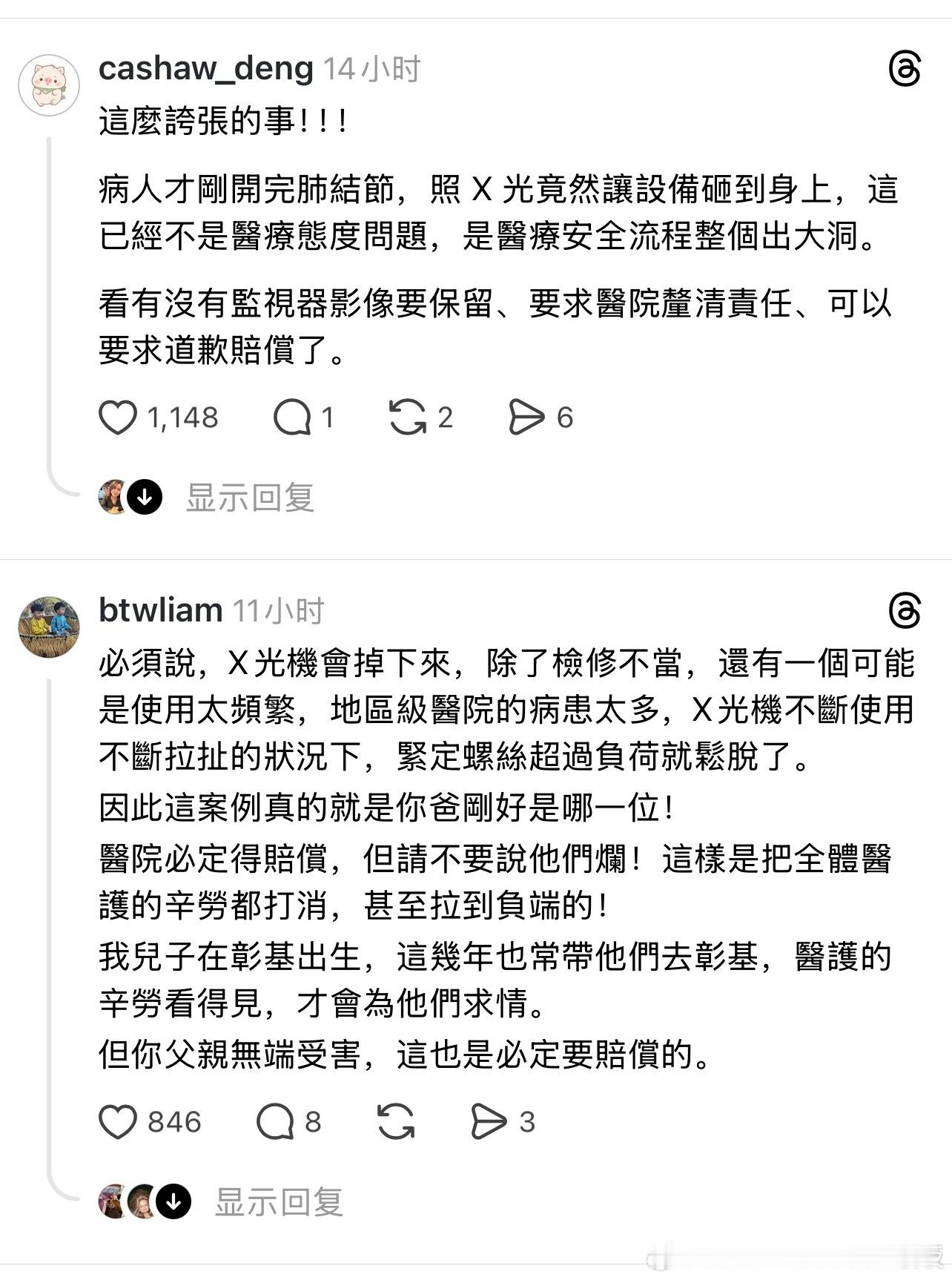 第一次见到X光机掉下来砸伤病人的