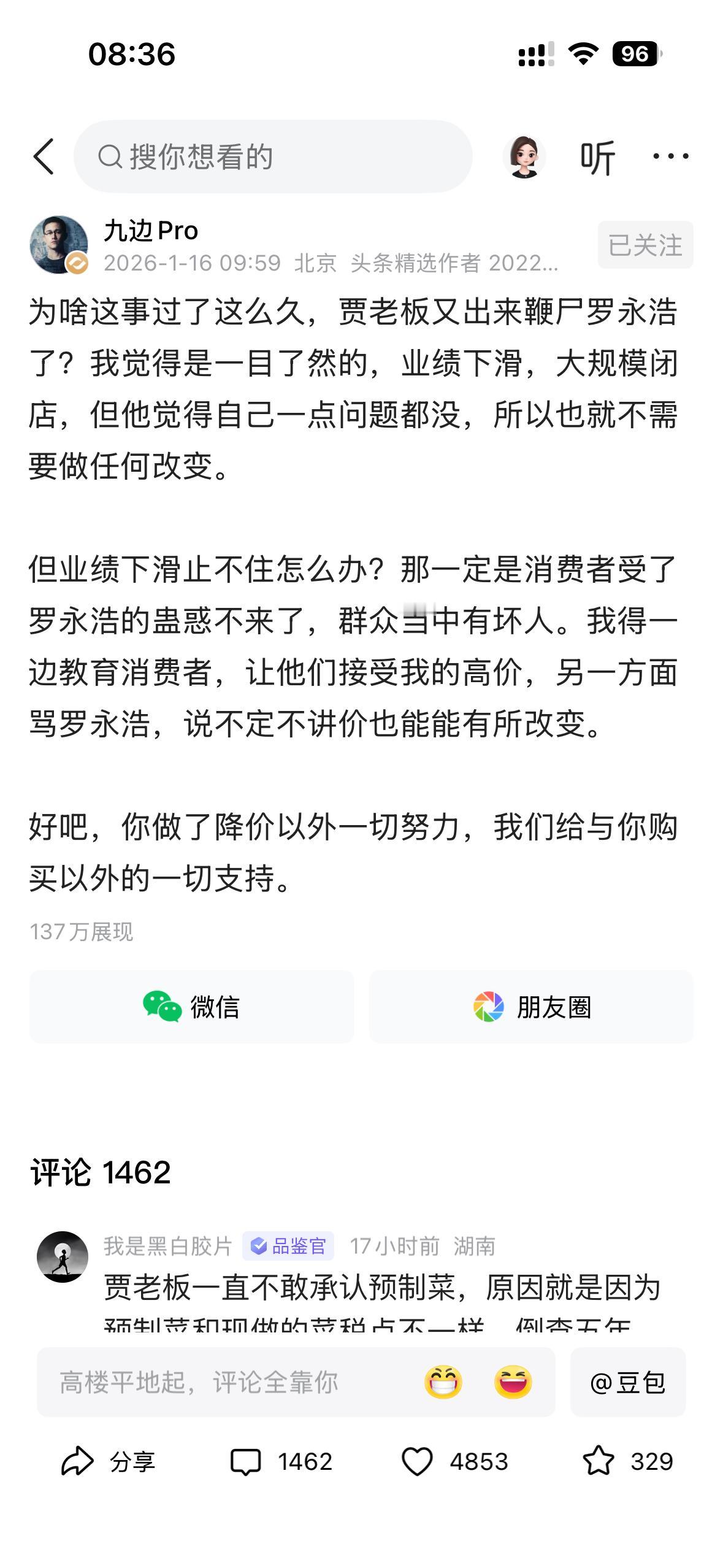 贾国龙站在了山顶上，看着自己的粉丝们，无比骄傲和自豪！忽然，有一个顾客进来了，说