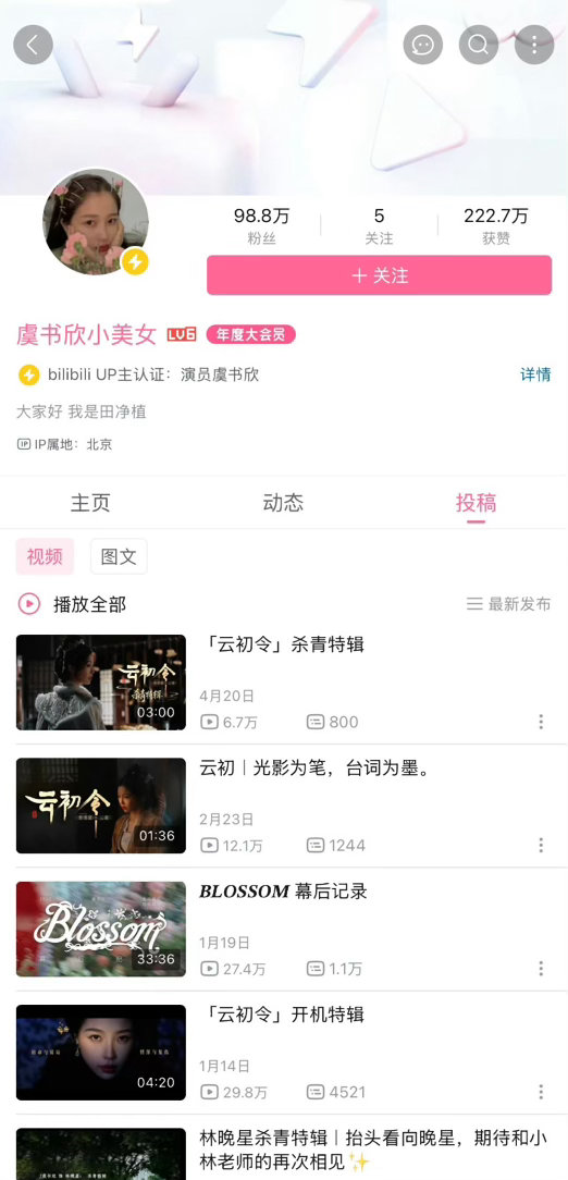 赵露思虞书欣b站主页的极致反差