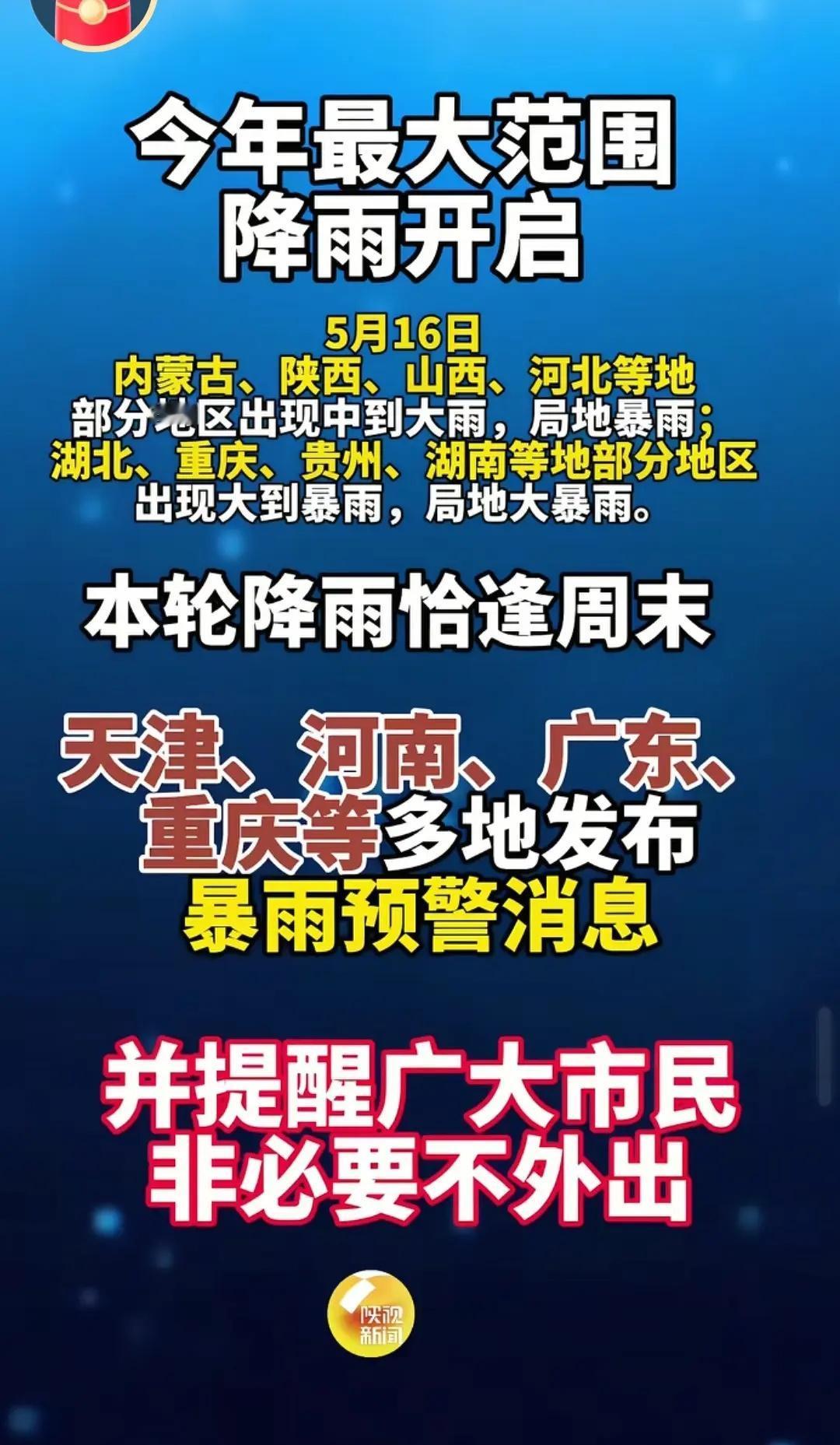 我国中东部分有大范围降雨过程。热点