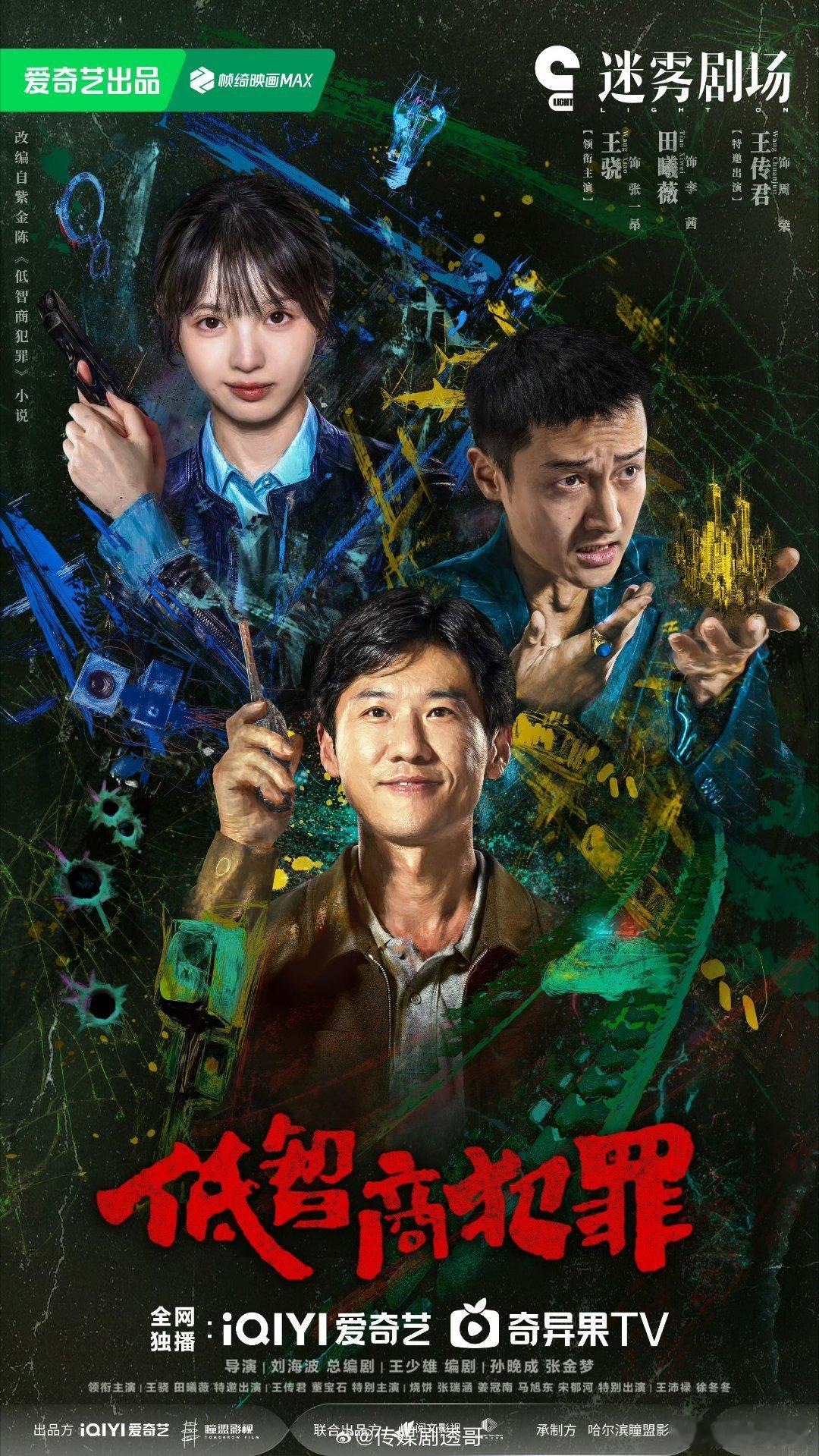 央八下一部接档剧：目前吃到的🍉有三部：这三部都是爱奇艺的剧！央八连续上两部爱奇