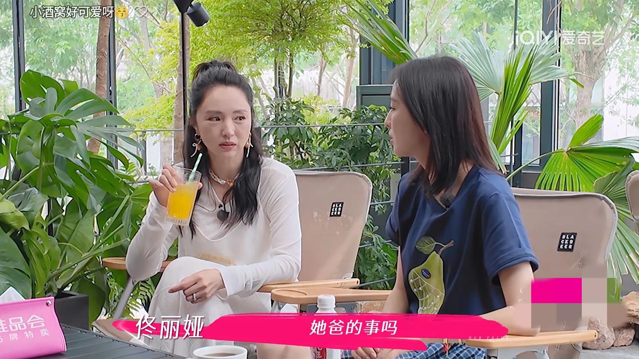 这孩子太阳光了佟丽娅问董璇:“酒窝知道你跟她爸的事吗？”董璇:“原来不知道，