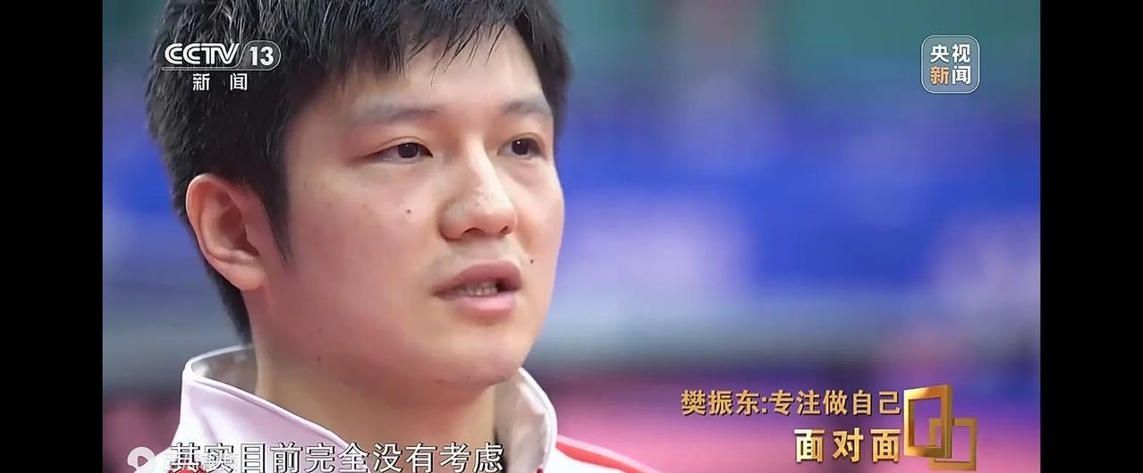 樊振东两次《面对面》的采访有哪些相同之处。两次面对面采访，时间节点不同，但是我