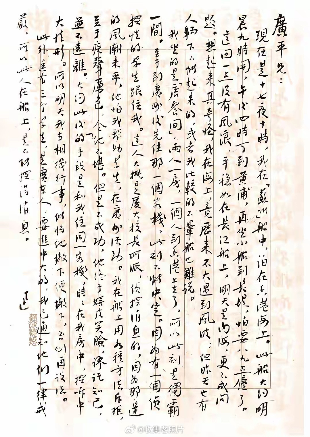 1927年，鲁迅写给妻子许广平的信。字迹清秀俊美，结体自然，令人赏心悦目。