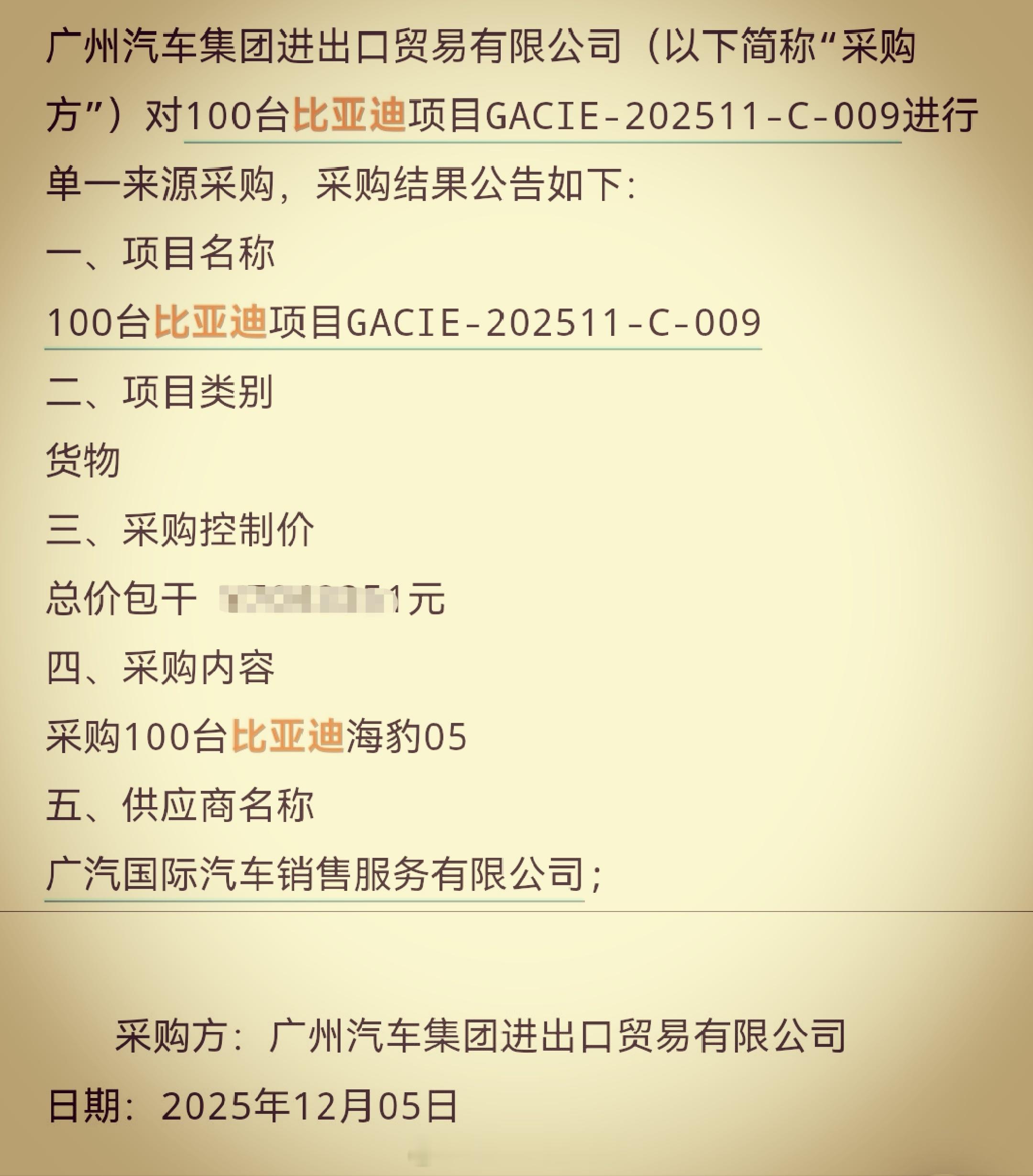 大客户啊，广汽今天又买了400台比亚迪